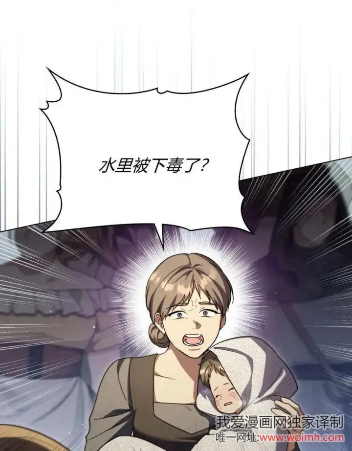 漫画《与善良的仇人政治联姻》第64话第40张图