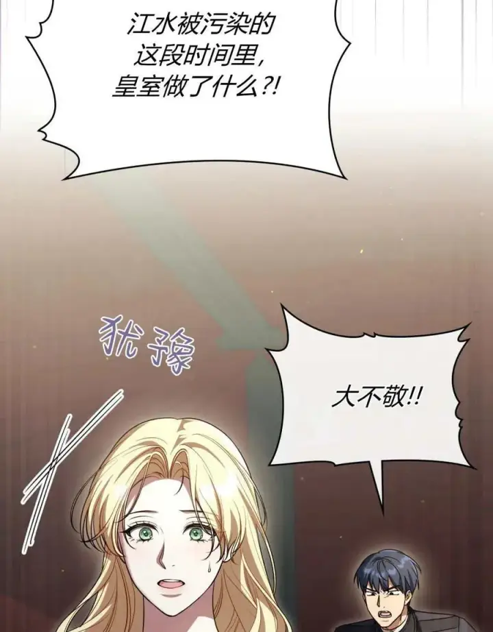 漫画《与善良的仇人政治联姻》第64话第42张图