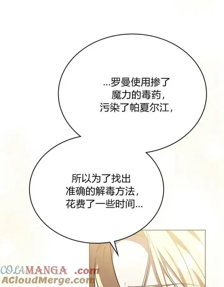 漫画《与善良的仇人政治联姻》第64话第45张图