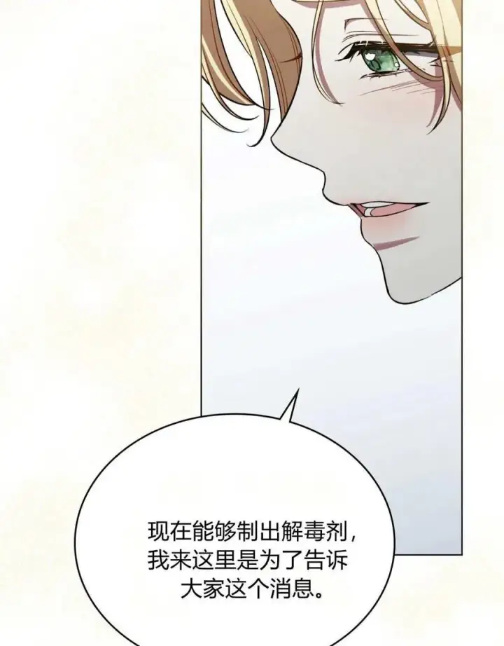 漫画《与善良的仇人政治联姻》第64话第46张图