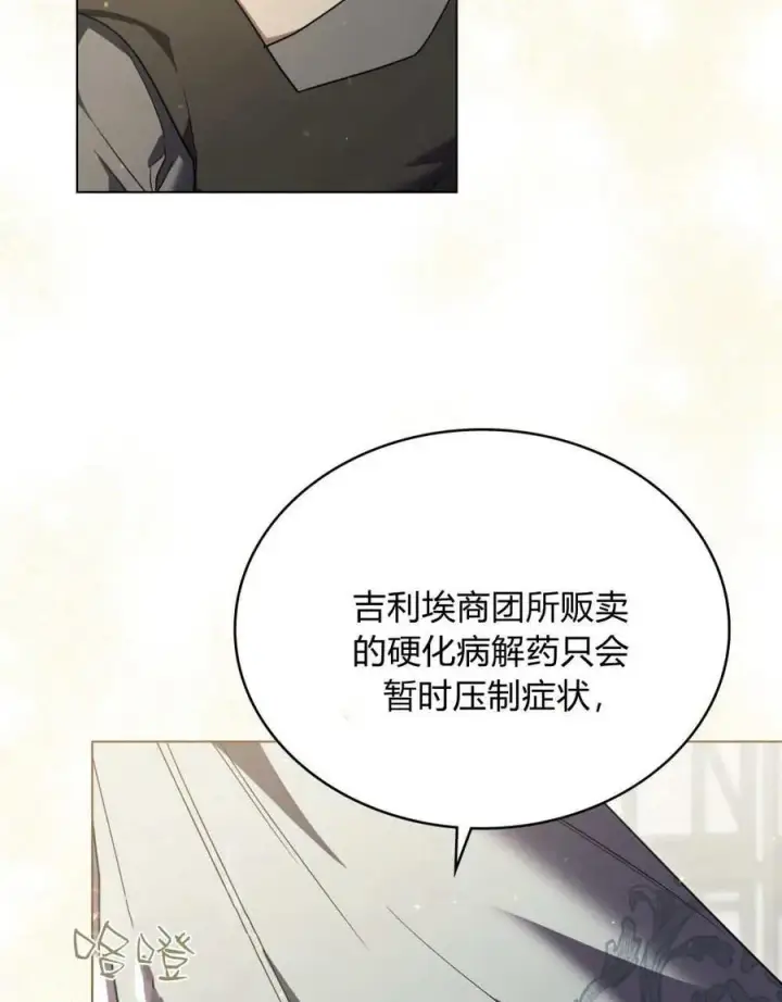 漫画《与善良的仇人政治联姻》第64话第48张图