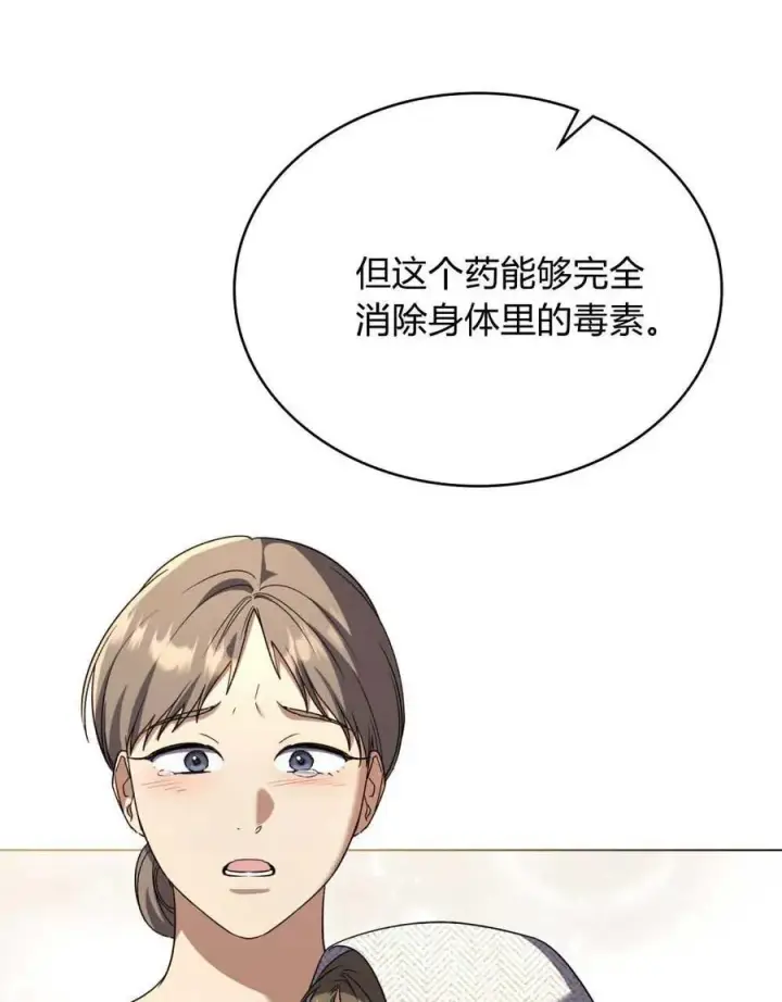 漫画《与善良的仇人政治联姻》第64话第51张图