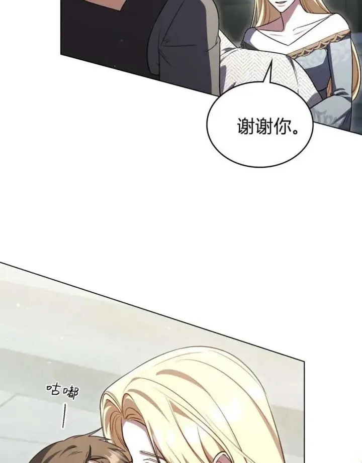 漫画《与善良的仇人政治联姻》第64话第55张图