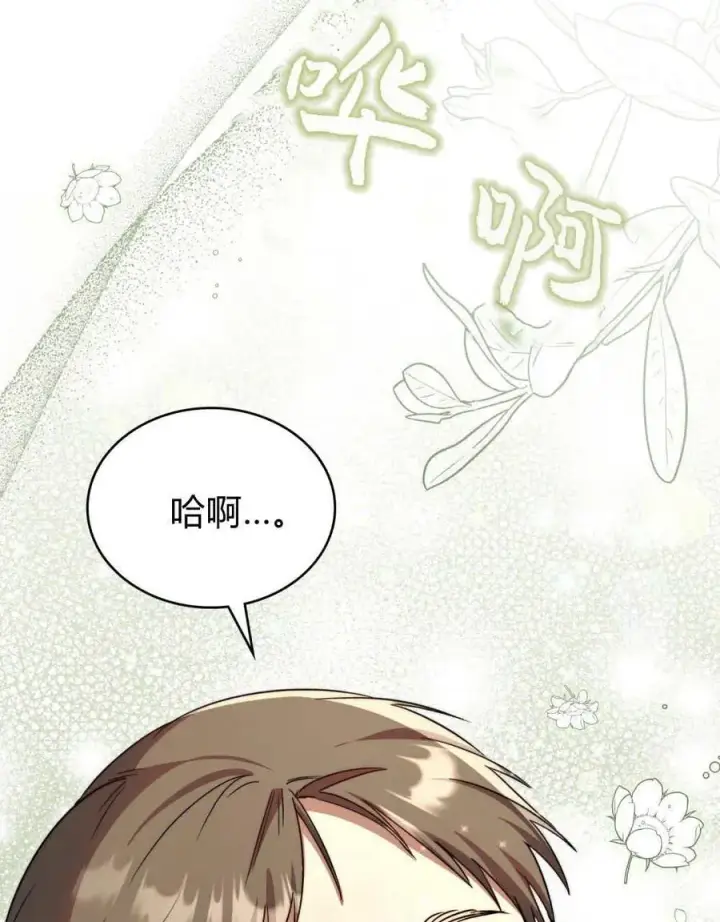 漫画《与善良的仇人政治联姻》第64话第58张图