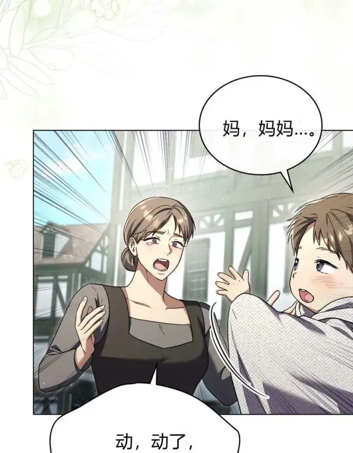 漫画《与善良的仇人政治联姻》第64话第60张图