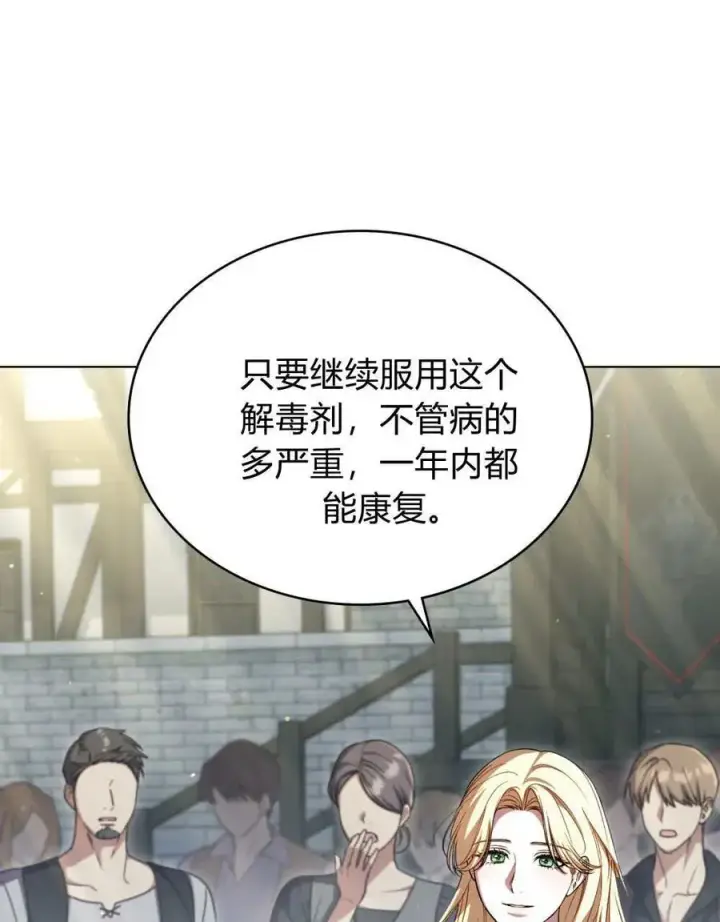 漫画《与善良的仇人政治联姻》第64话第62张图