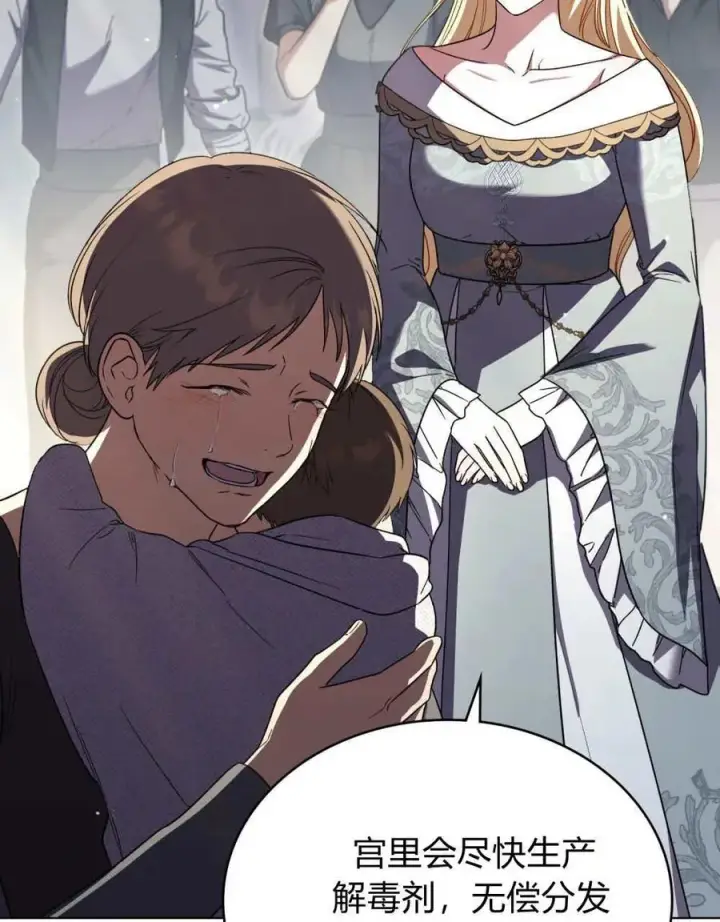 漫画《与善良的仇人政治联姻》第64话第63张图