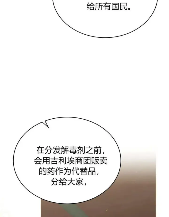 漫画《与善良的仇人政治联姻》第64话第64张图