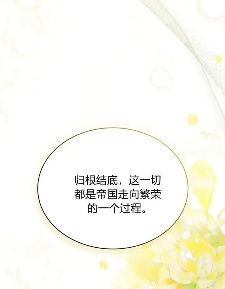 漫画《与善良的仇人政治联姻》第64话第66张图