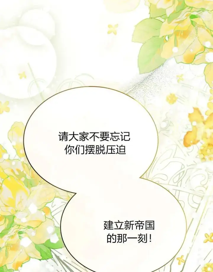 漫画《与善良的仇人政治联姻》第64话第67张图