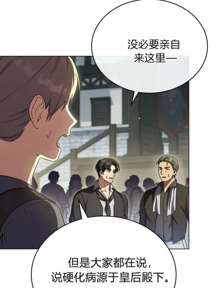 漫画《与善良的仇人政治联姻》第64话第7张图