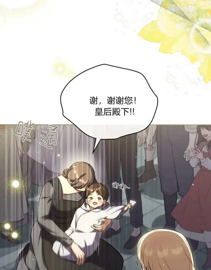 漫画《与善良的仇人政治联姻》第64话第70张图