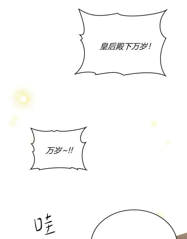 漫画《与善良的仇人政治联姻》第64话第72张图