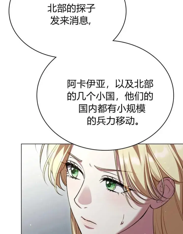 漫画《与善良的仇人政治联姻》第64话第79张图