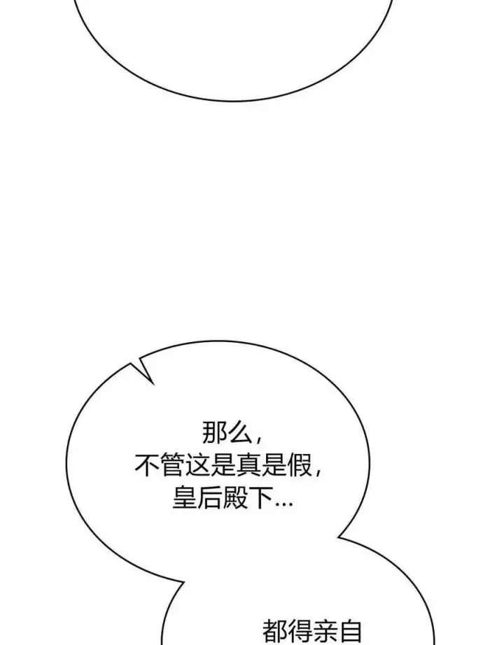 漫画《与善良的仇人政治联姻》第64话第8张图