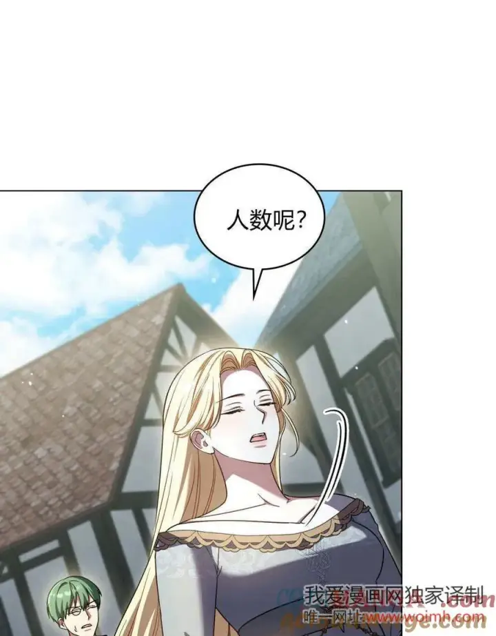 漫画《与善良的仇人政治联姻》第64话第81张图