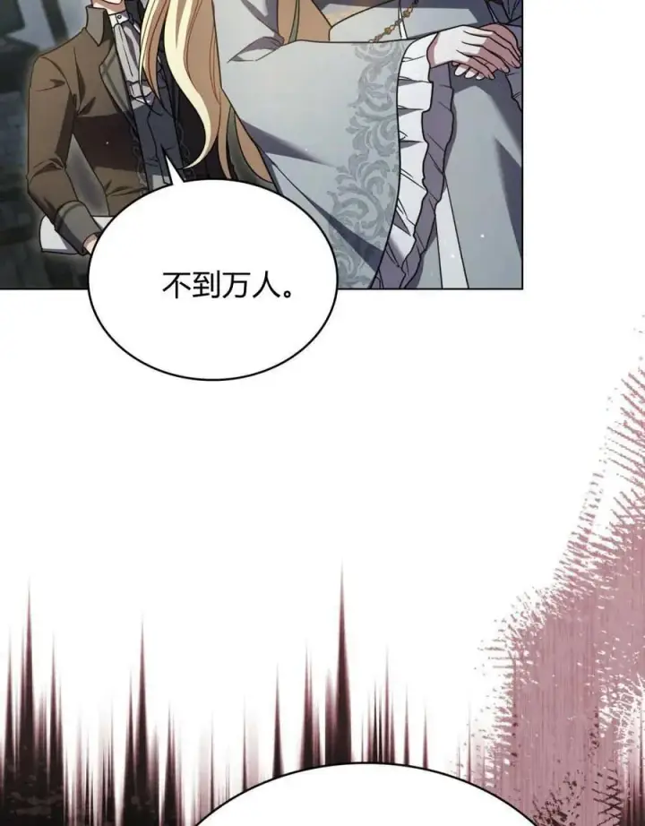 漫画《与善良的仇人政治联姻》第64话第82张图