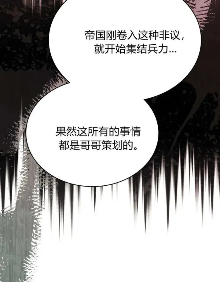 漫画《与善良的仇人政治联姻》第64话第83张图