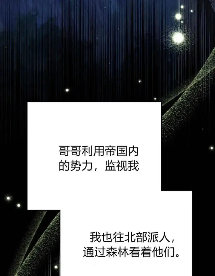 漫画《与善良的仇人政治联姻》第64话第88张图