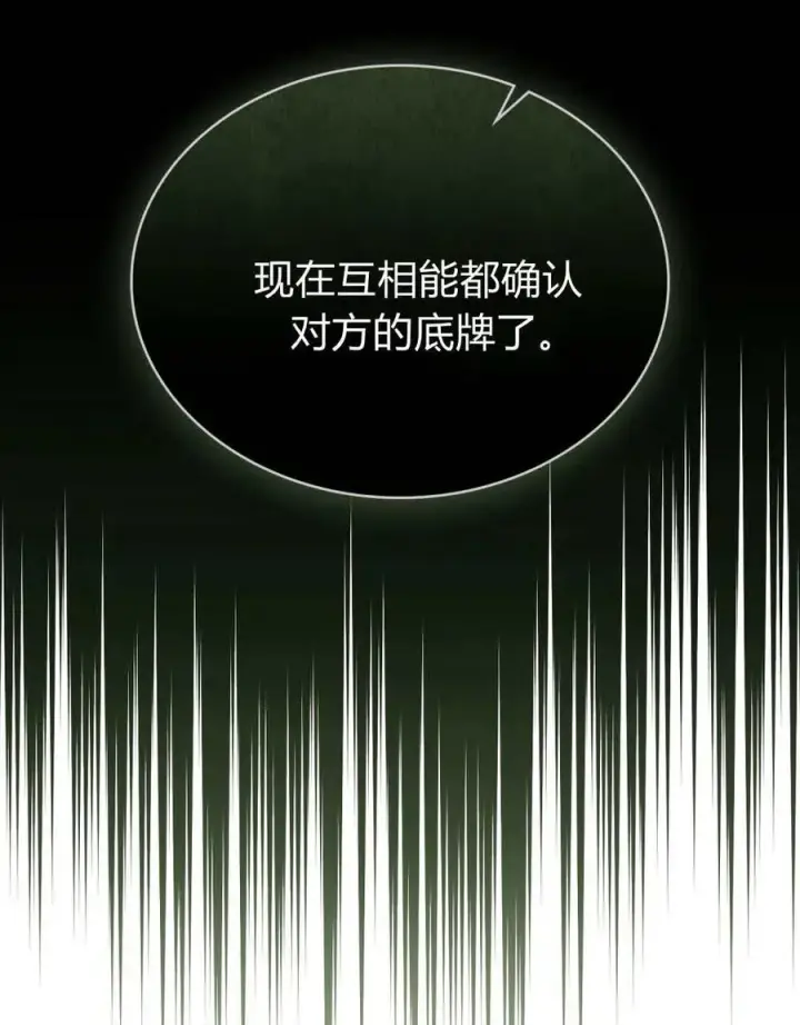 漫画《与善良的仇人政治联姻》第64话第92张图