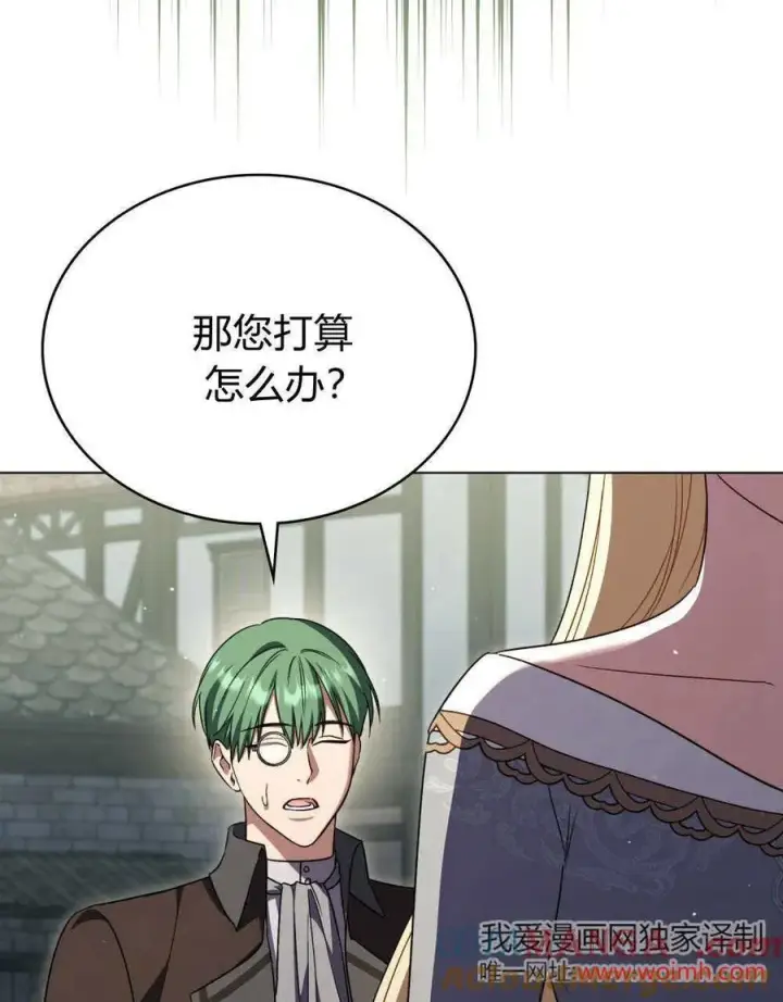 漫画《与善良的仇人政治联姻》第64话第93张图