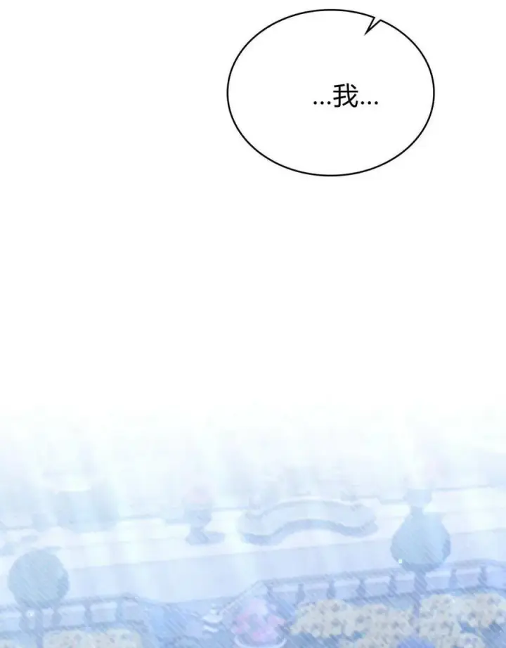 漫画《与善良的仇人政治联姻》第64话第96张图
