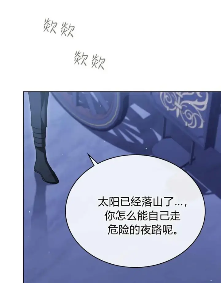 漫画《与善良的仇人政治联姻》第64话第99张图
