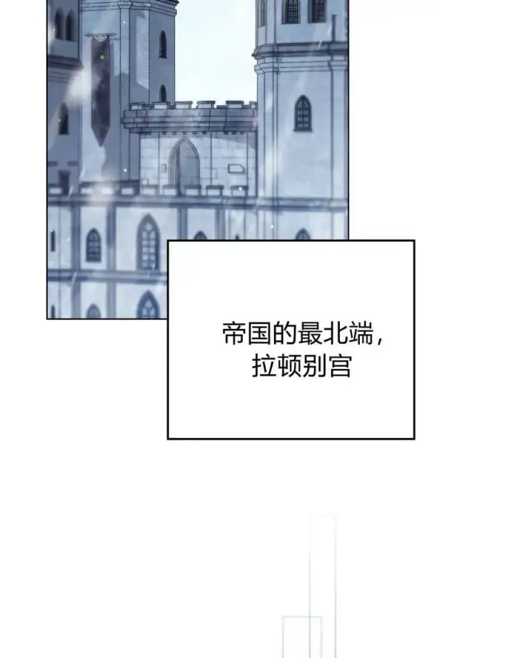 漫画《与善良的仇人政治联姻》第65话第2张图