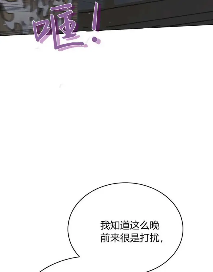 漫画《与善良的仇人政治联姻》第65话第39张图