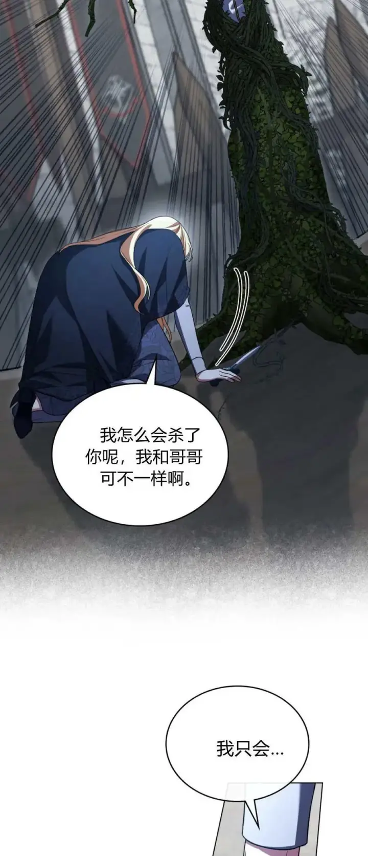 《与善良的仇人政治联姻》第68话图2