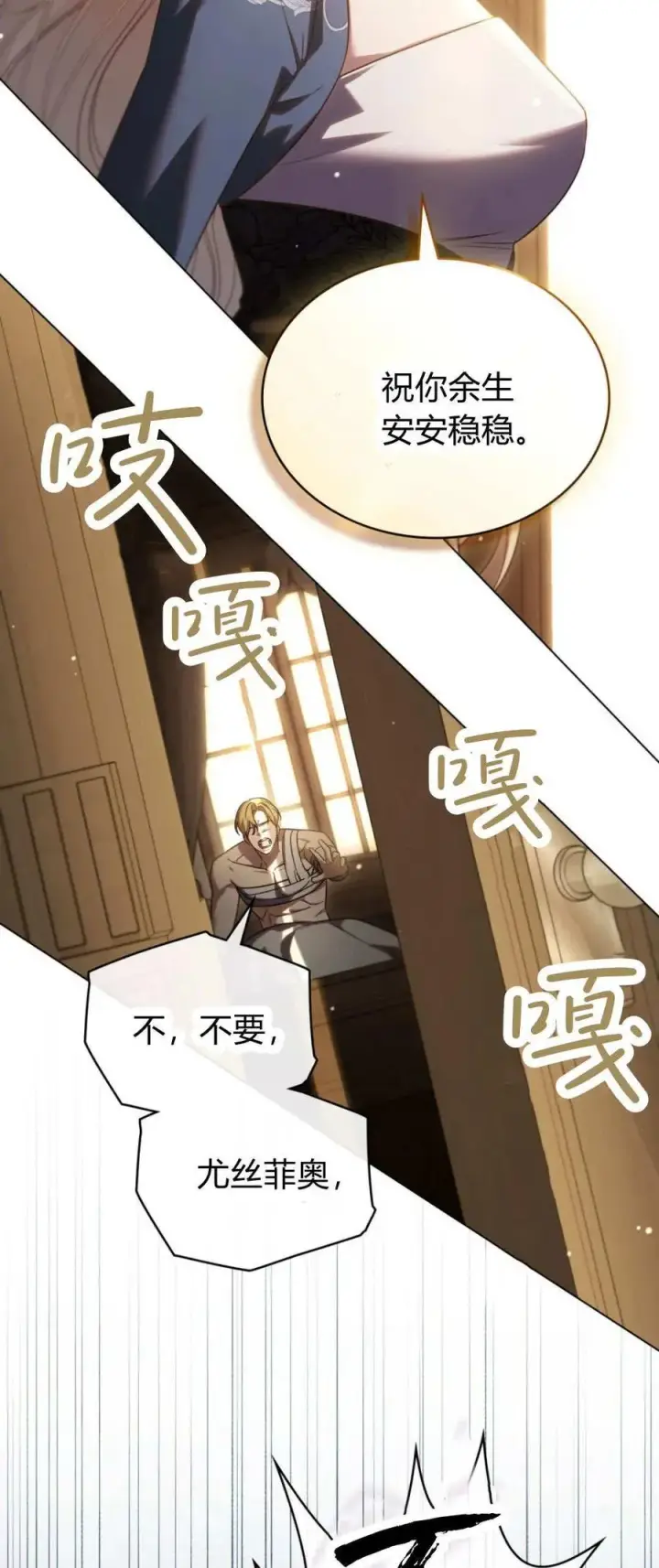 《与善良的仇人政治联姻》第69话图39