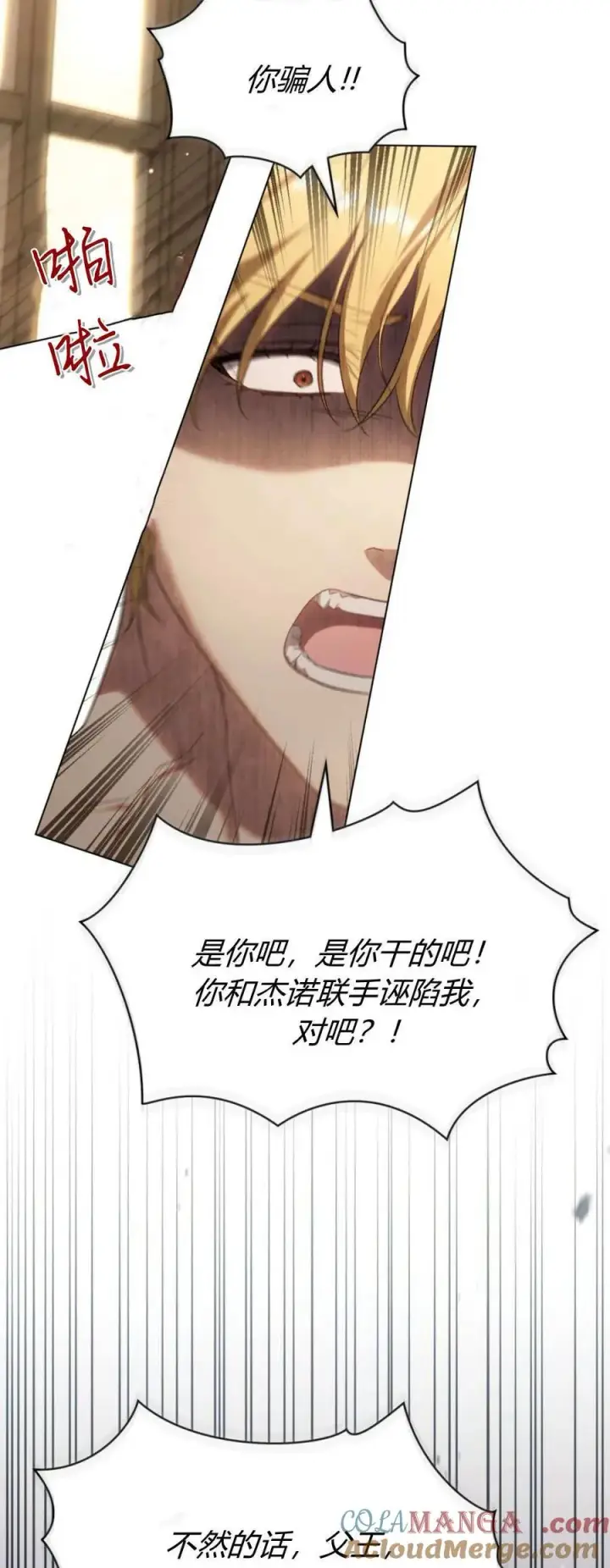 《与善良的仇人政治联姻》第69话图7