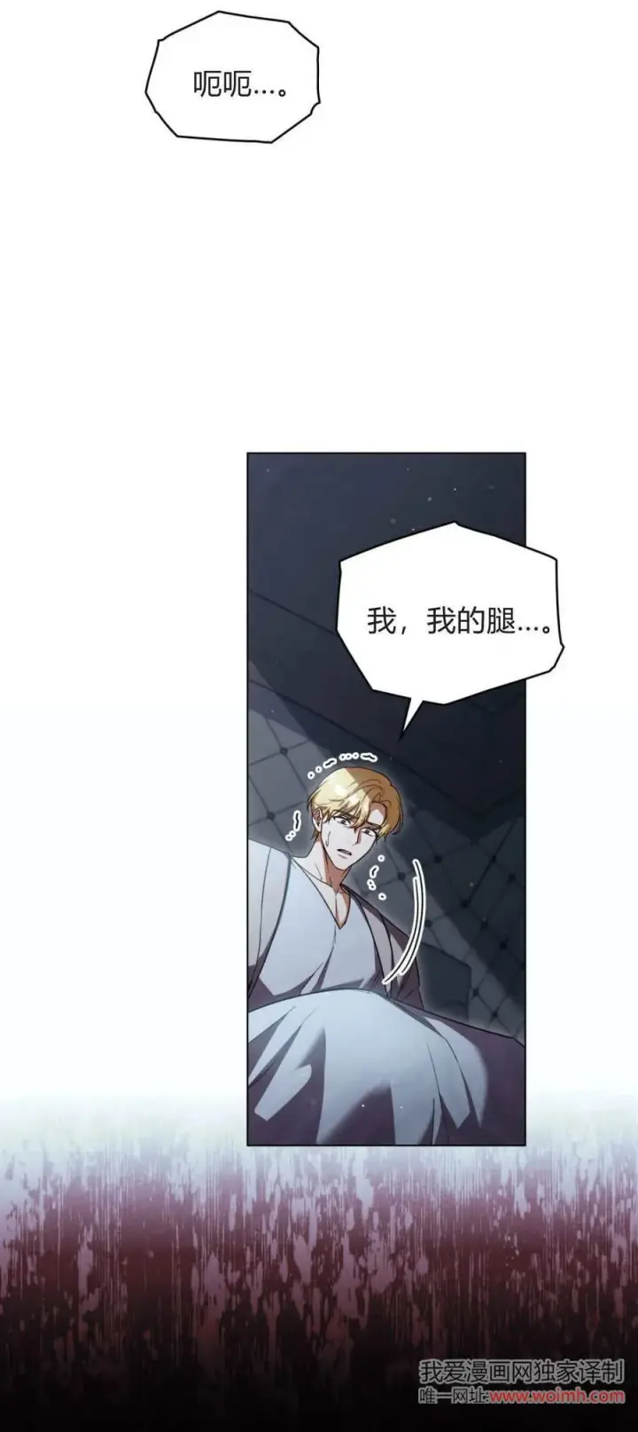漫画《与善良的仇人政治联姻》第70话第2张图