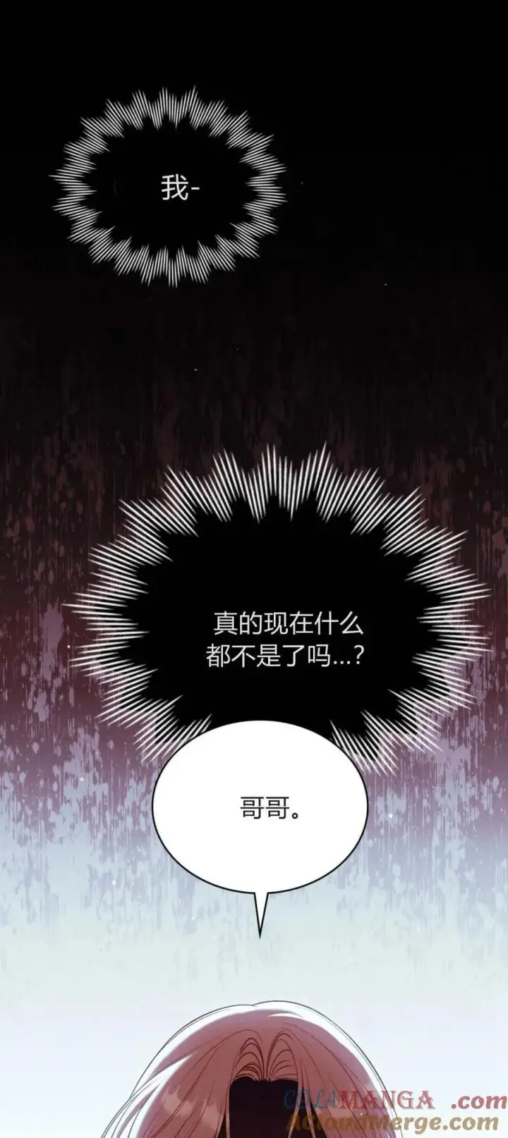 漫画《与善良的仇人政治联姻》第70话第4张图
