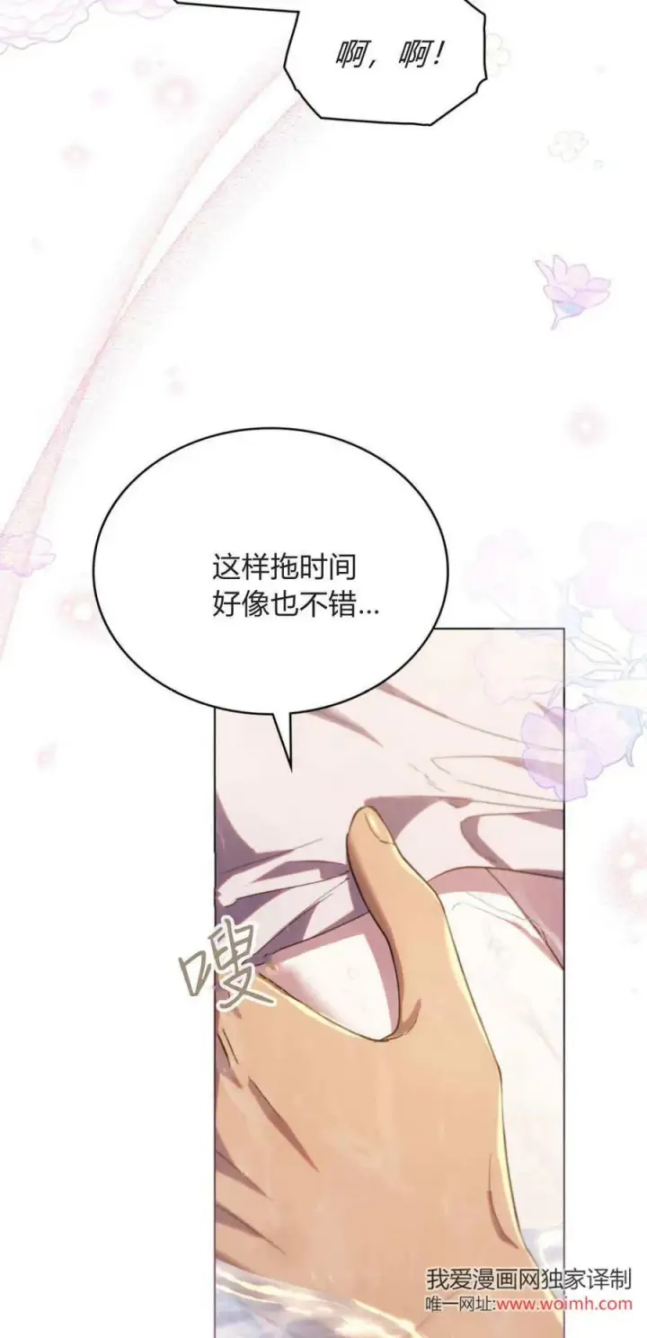 漫画《与善良的仇人政治联姻》第70话第48张图