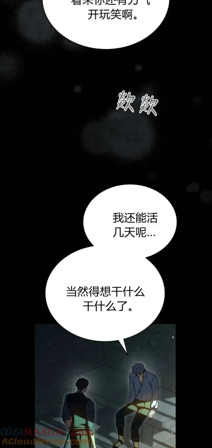 漫画《与善良的仇人政治联姻》第71话第13张图