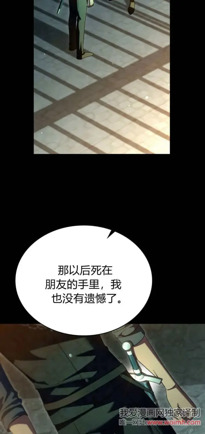 漫画《与善良的仇人政治联姻》第71话第14张图