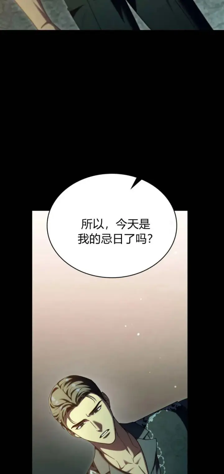 漫画《与善良的仇人政治联姻》第71话第15张图