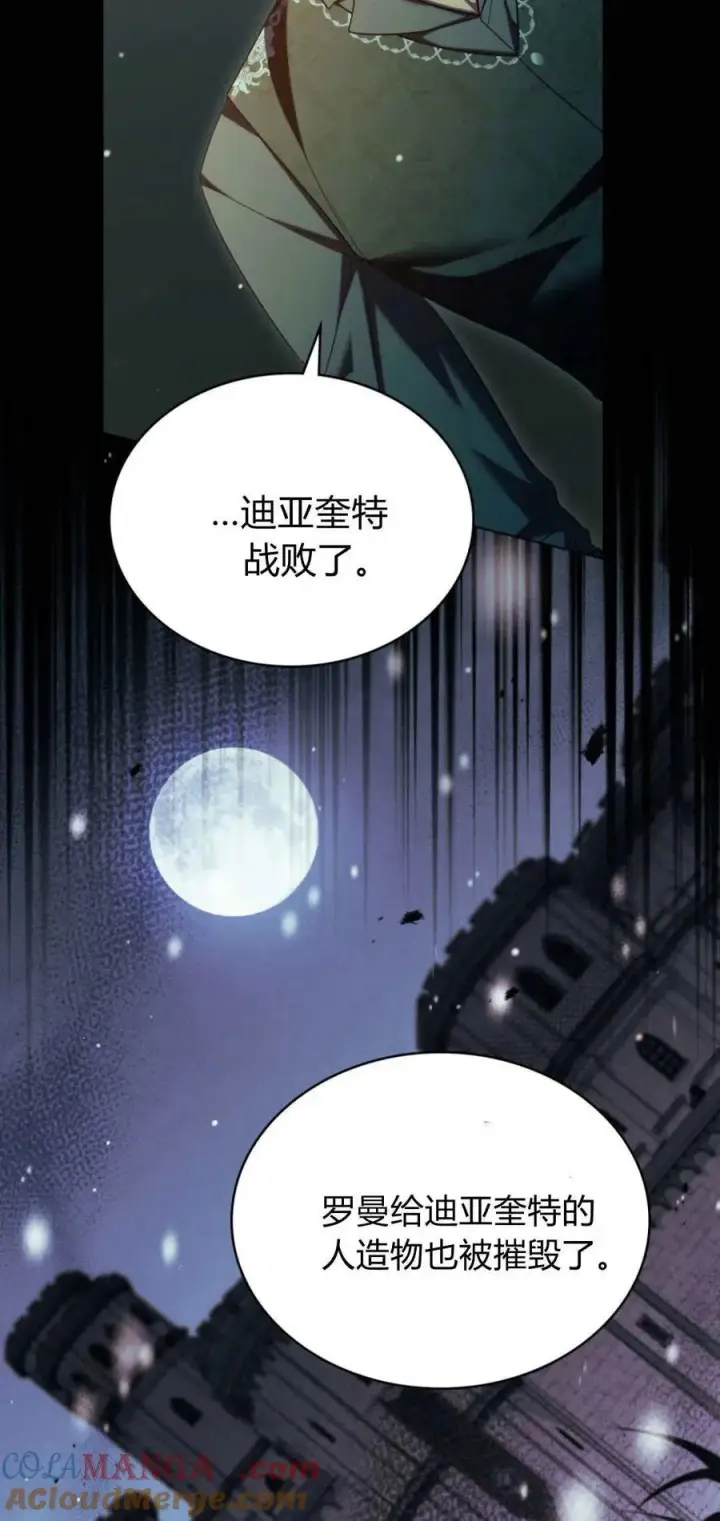 漫画《与善良的仇人政治联姻》第71话第16张图
