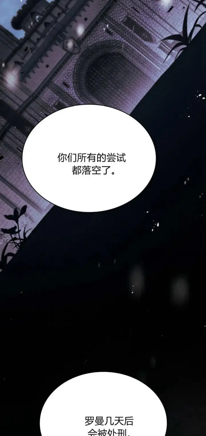 漫画《与善良的仇人政治联姻》第71话第17张图