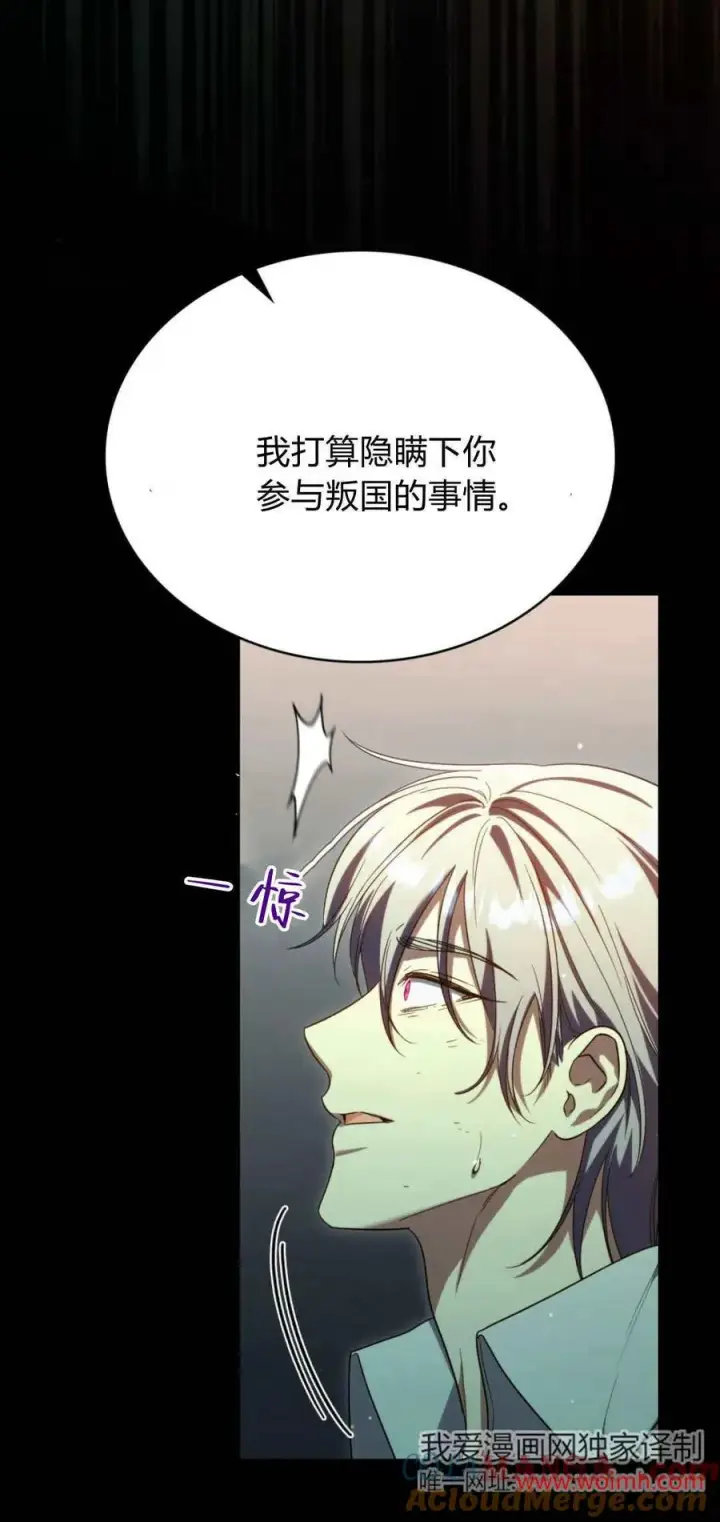 漫画《与善良的仇人政治联姻》第71话第19张图