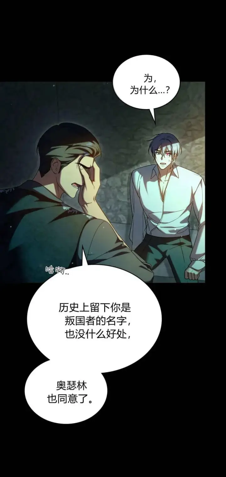 漫画《与善良的仇人政治联姻》第71话第20张图