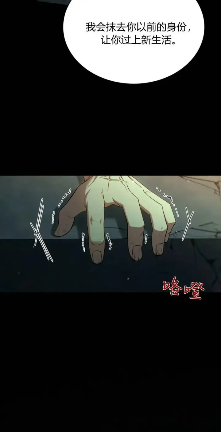 漫画《与善良的仇人政治联姻》第71话第23张图