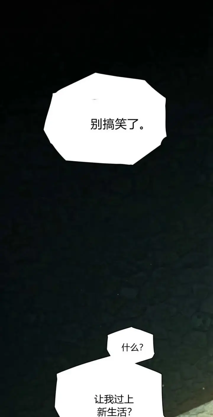 漫画《与善良的仇人政治联姻》第71话第24张图