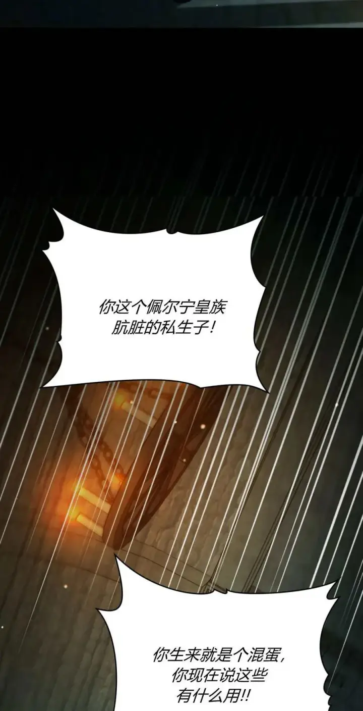 漫画《与善良的仇人政治联姻》第71话第26张图