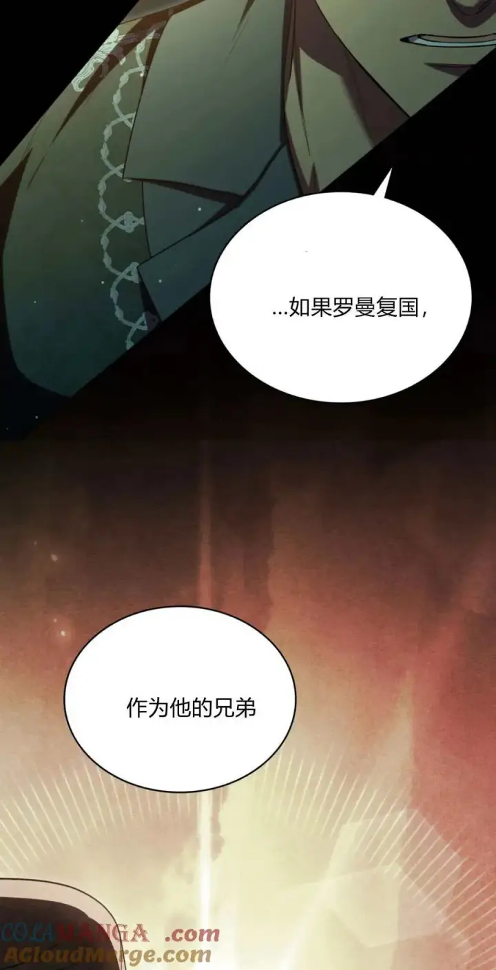 漫画《与善良的仇人政治联姻》第71话第28张图