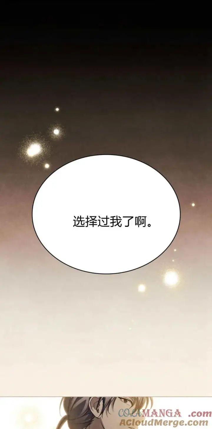 漫画《与善良的仇人政治联姻》第71话第31张图
