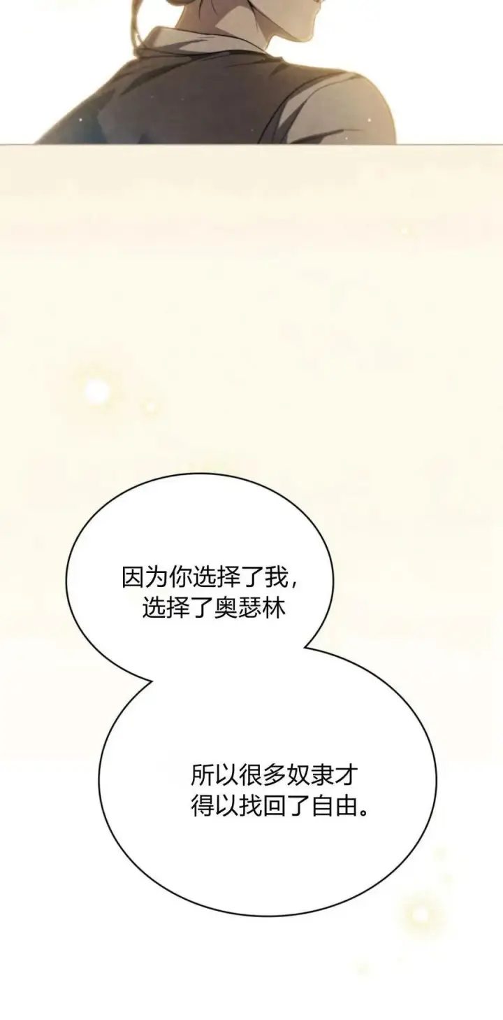 漫画《与善良的仇人政治联姻》第71话第32张图