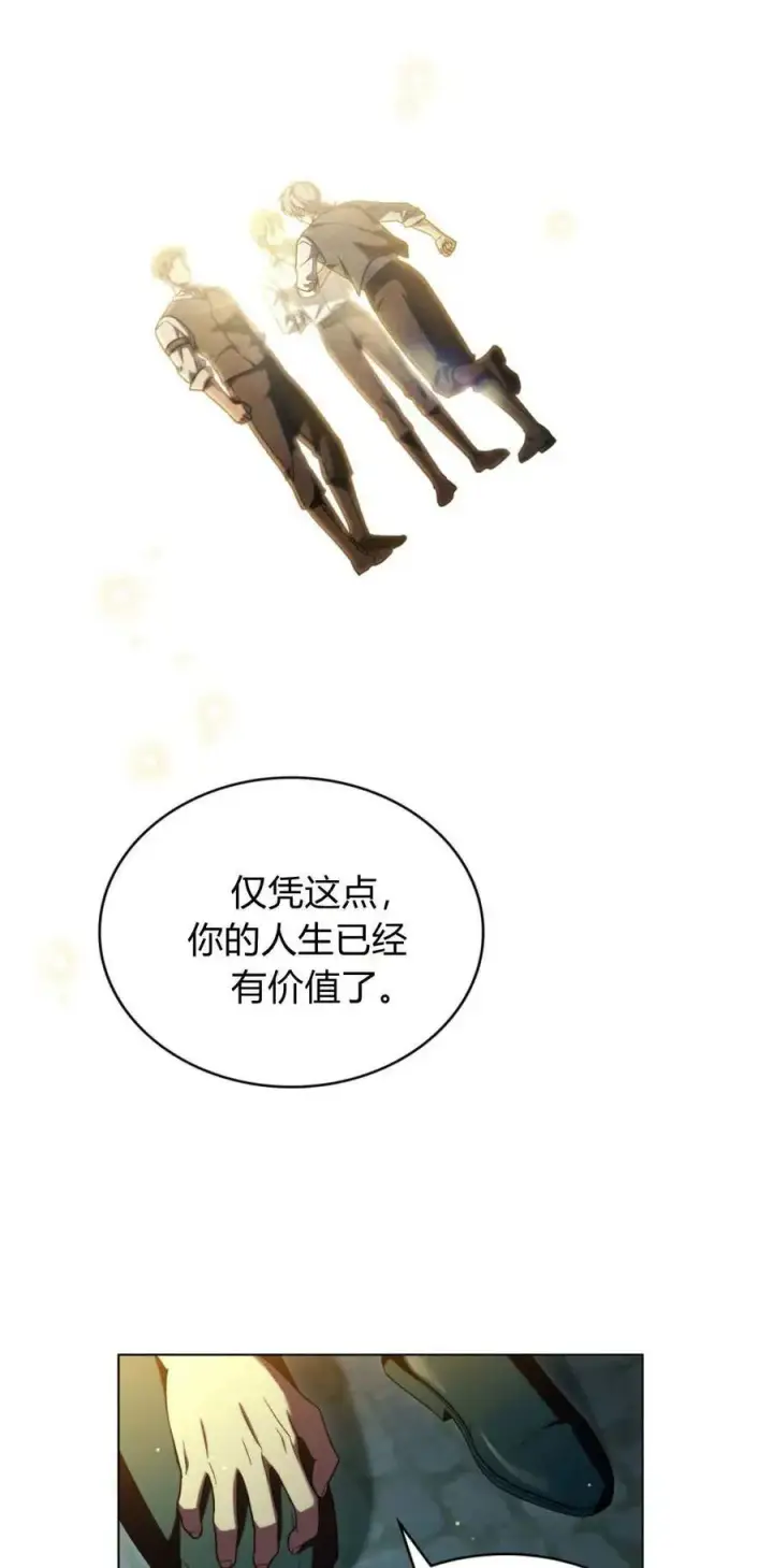漫画《与善良的仇人政治联姻》第71话第33张图