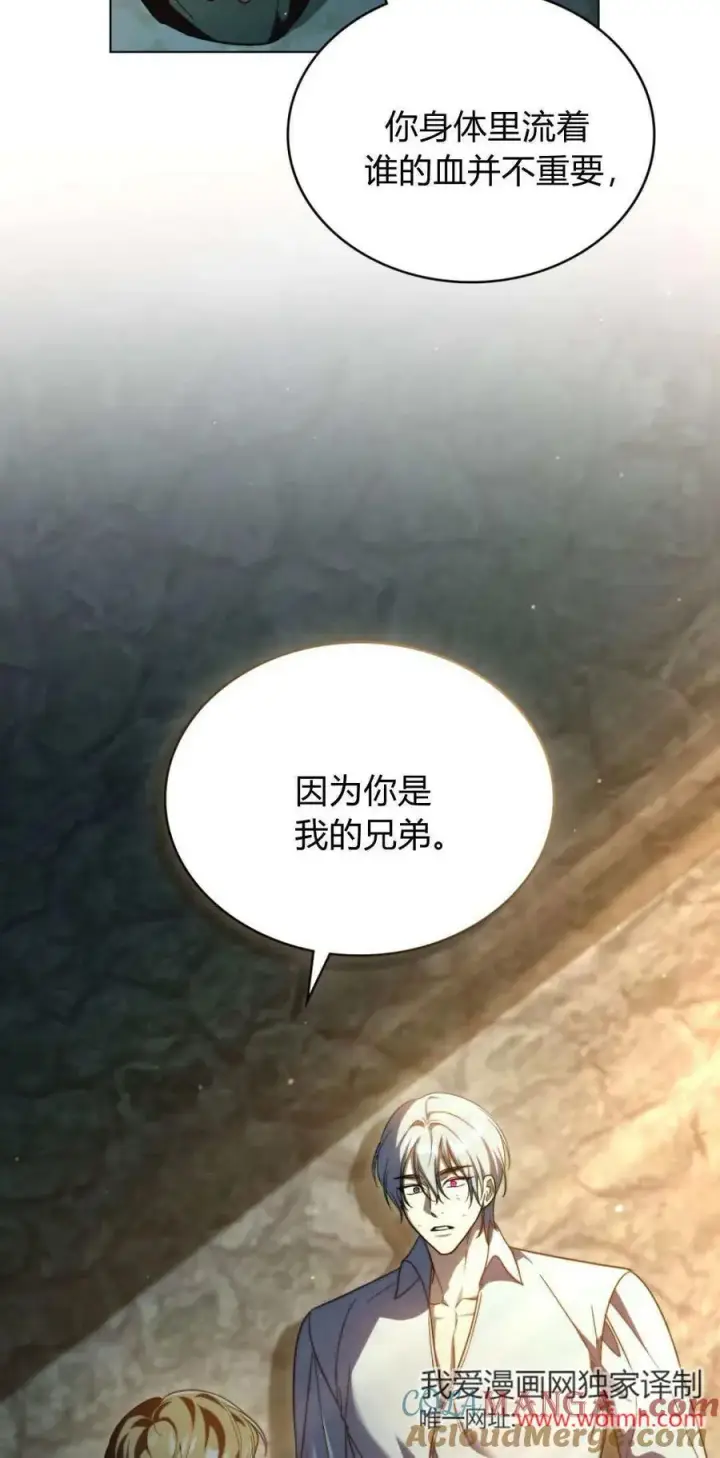 漫画《与善良的仇人政治联姻》第71话第34张图